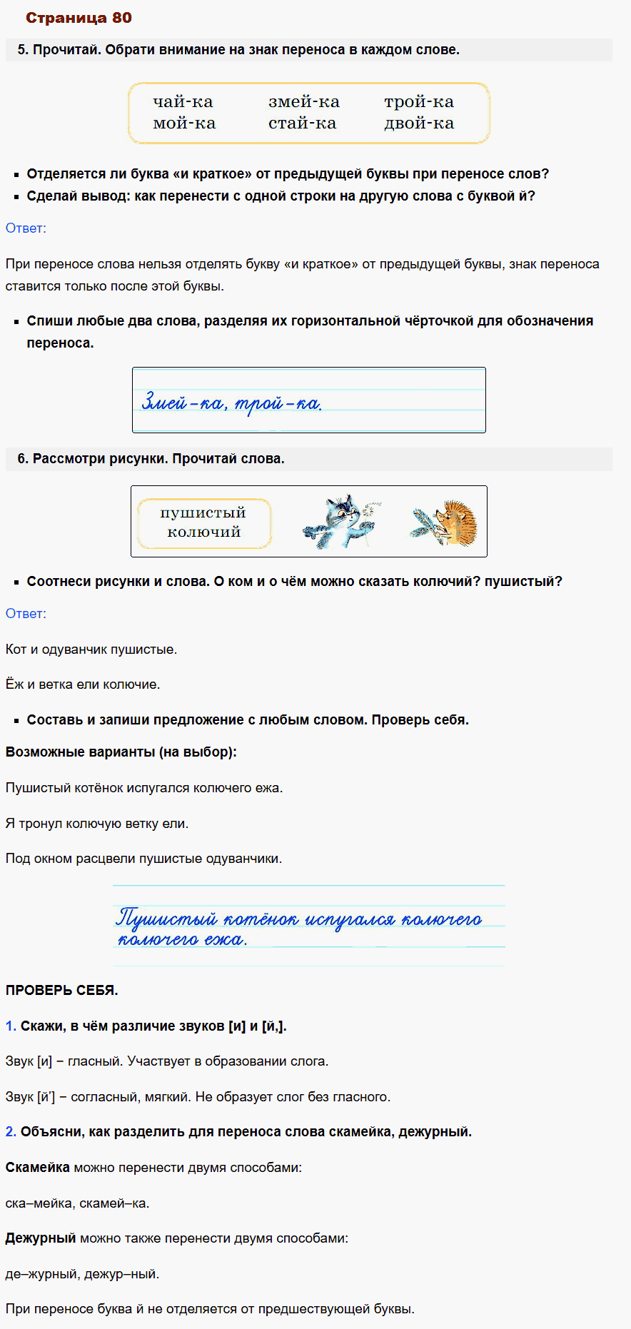 русский язык 1 класс канакина стр 80