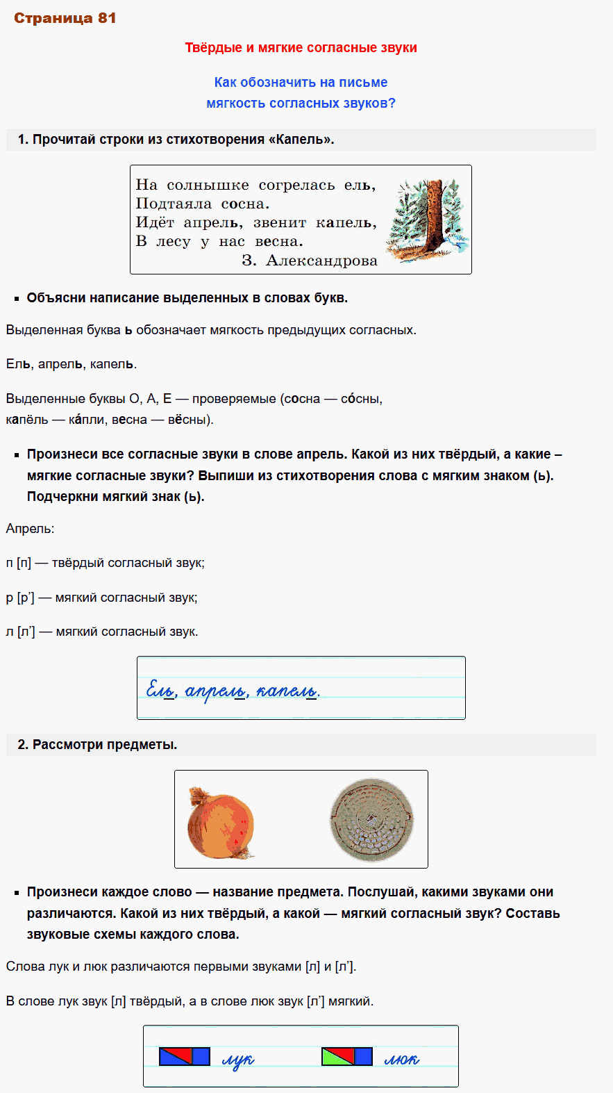 русский язык 1 класс канакина стр 81