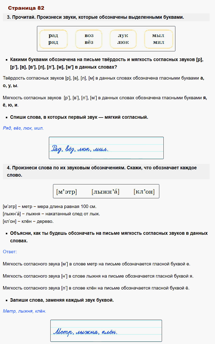 русский язык 1 класс канакина стр 82