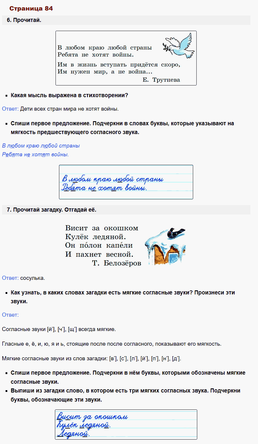 русский язык 1 класс канакина стр 84