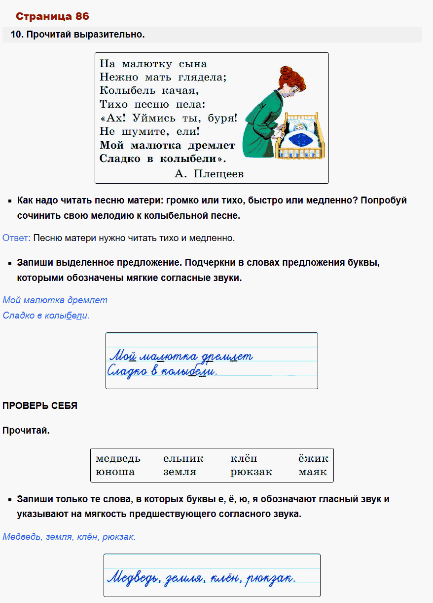 русский язык 1 класс канакина стр 86