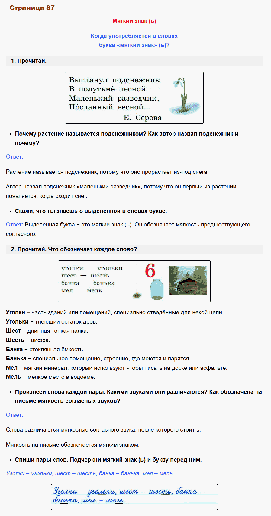 русский язык 1 класс канакина стр 87