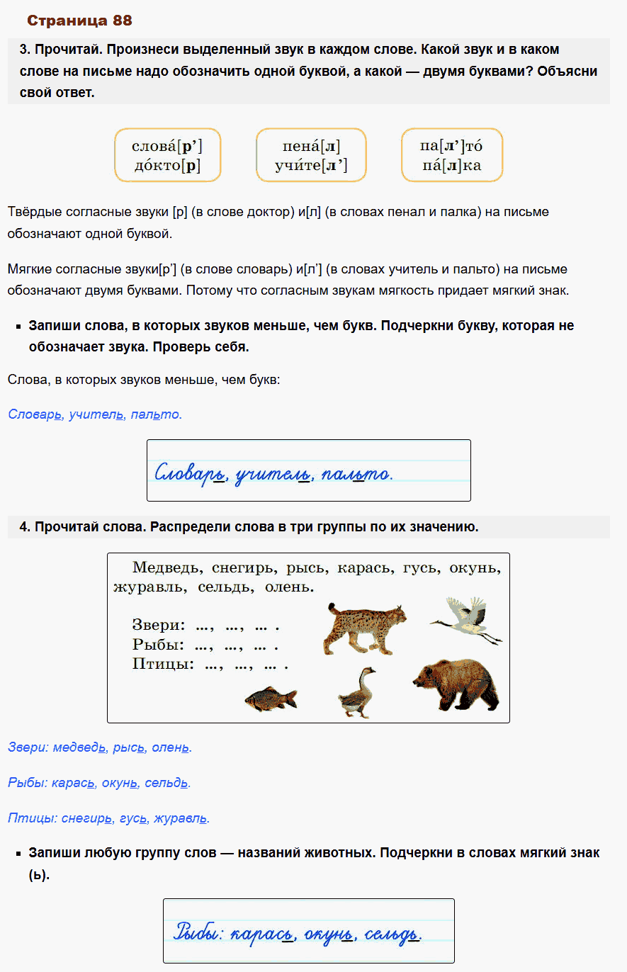 русский язык 1 класс канакина стр 88