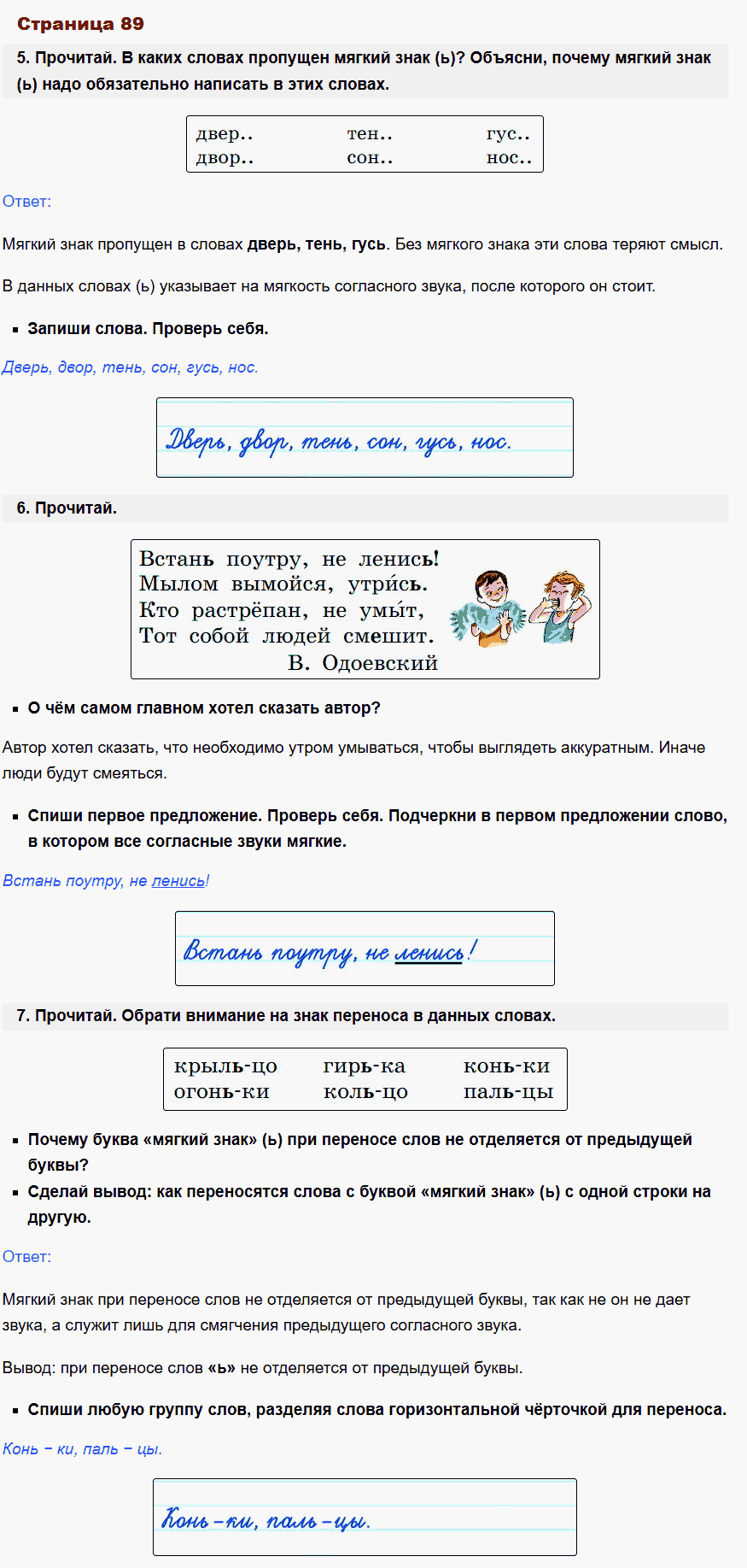 русский язык 1 класс канакина стр 89