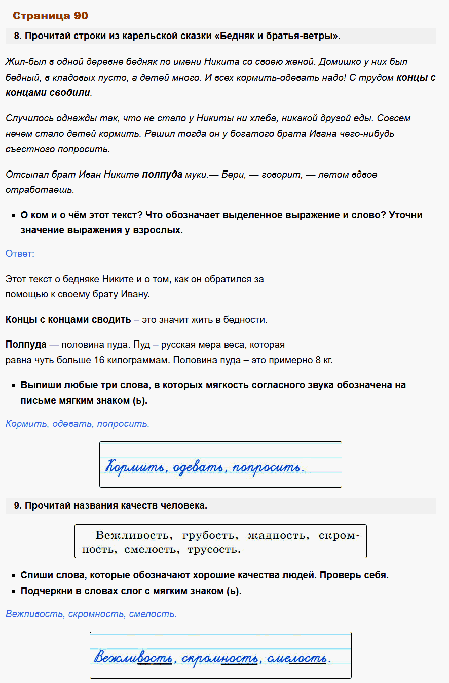 русский язык 1 класс канакина стр 90