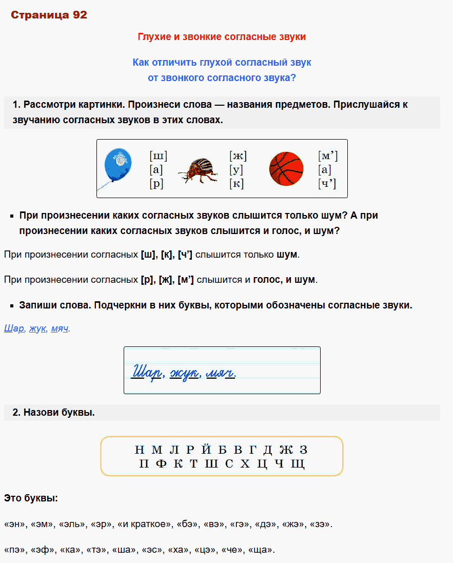 русский язык 1 класс канакина стр 92