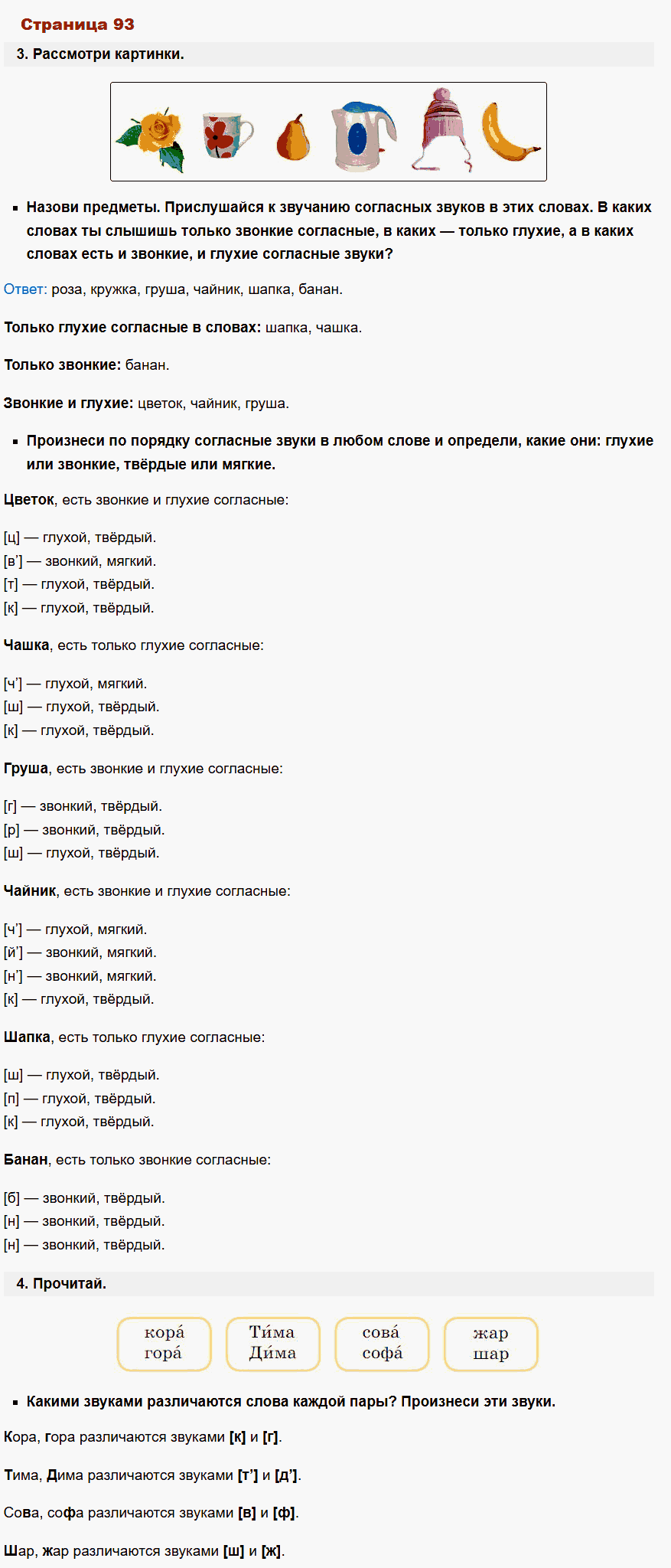 русский язык 1 класс канакина стр 93