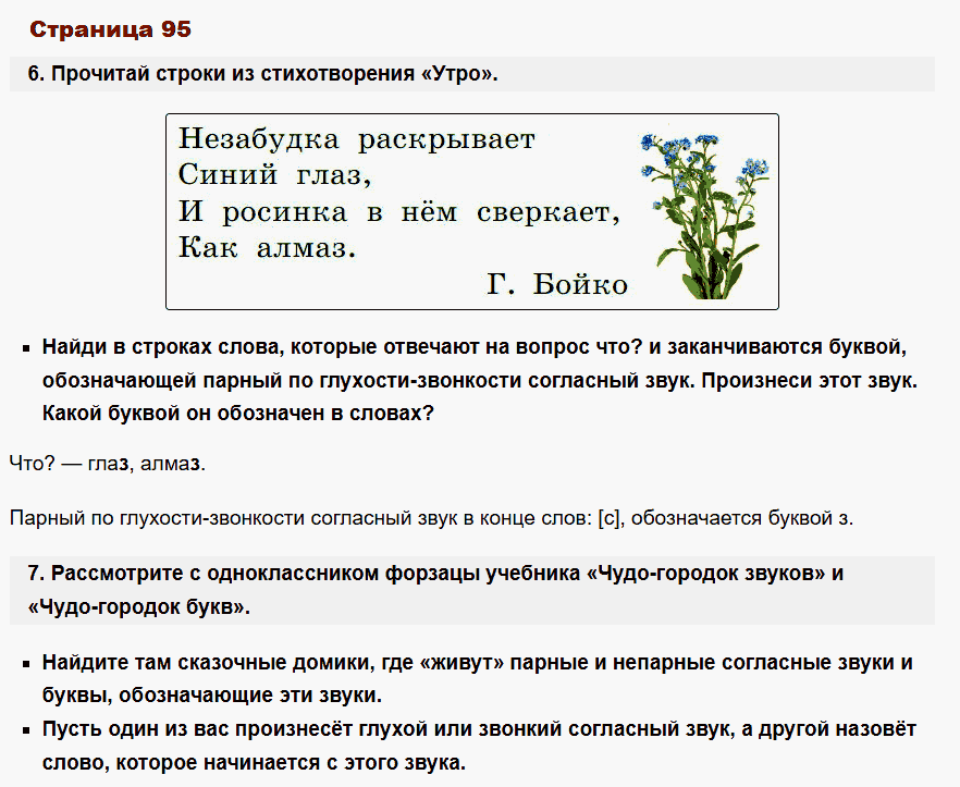 русский язык 1 класс канакина стр 95
