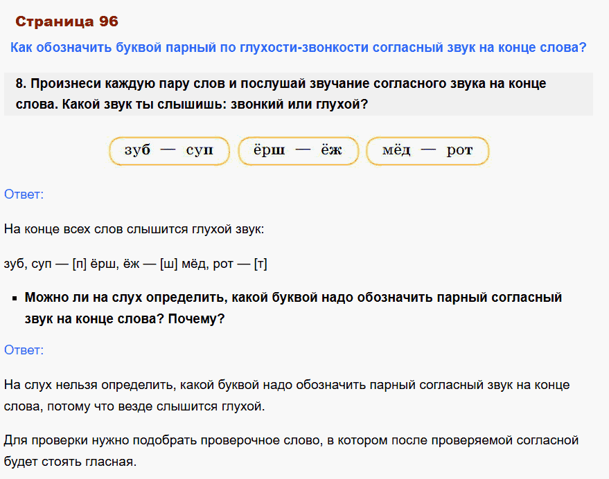 русский язык 1 класс канакина стр 96