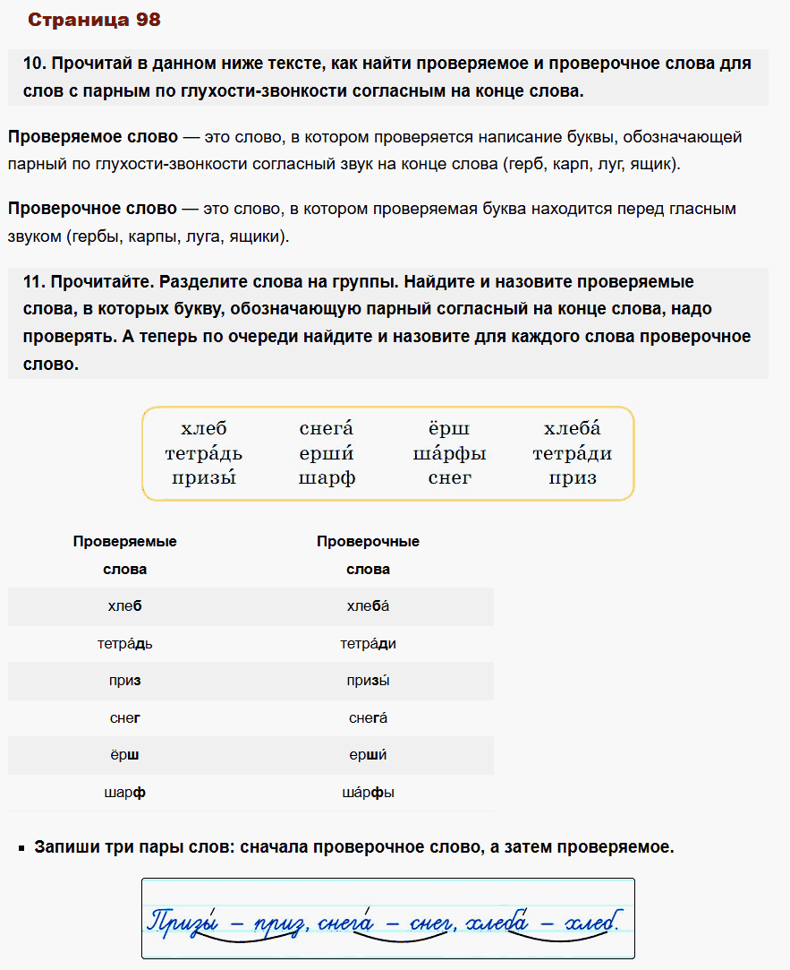 русский язык 1 класс канакина стр 98