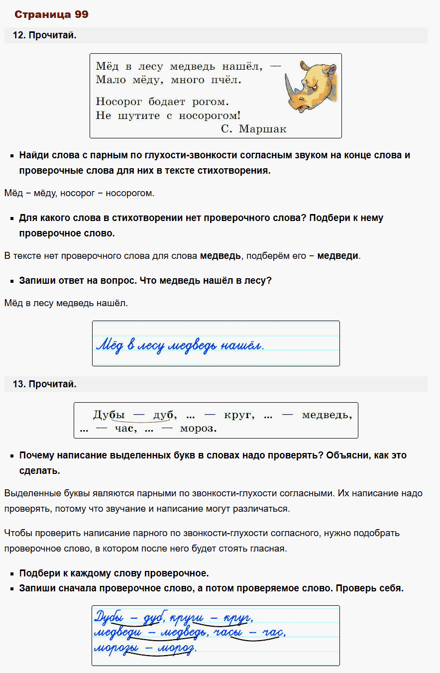 русский язык 1 класс канакина стр 99