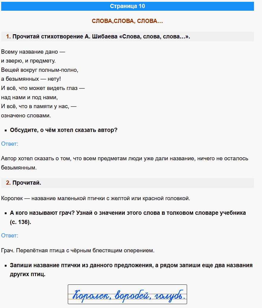 канакина русский язык 1 класс рабочая тетрадь стр 10