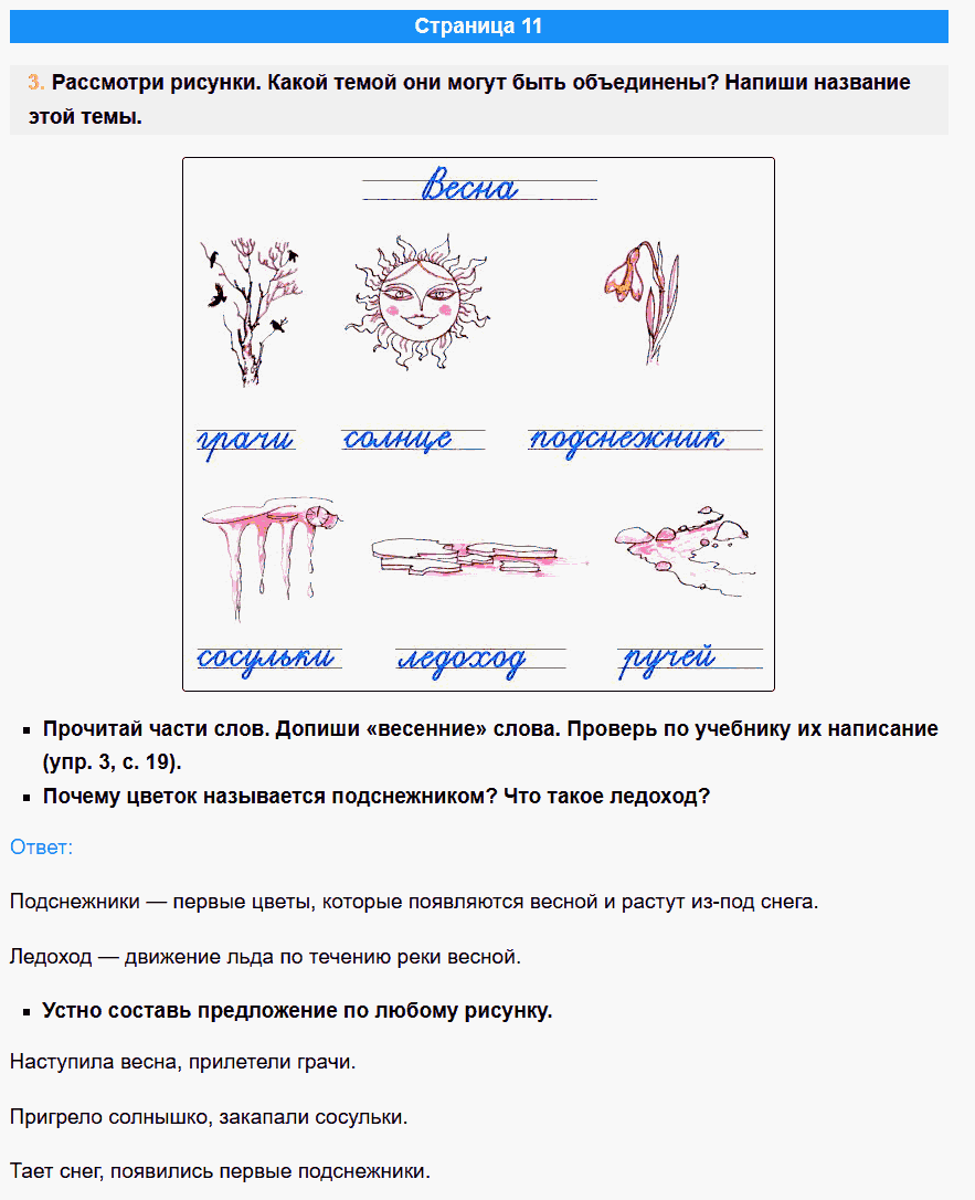 канакина русский язык 1 класс рабочая тетрадь стр 11