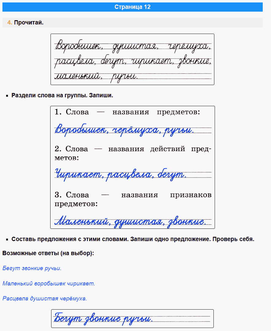 канакина русский язык 1 класс рабочая тетрадь стр 12
