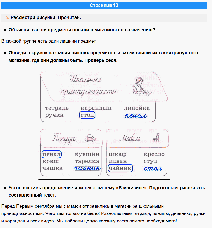канакина русский язык 1 класс рабочая тетрадь стр 13