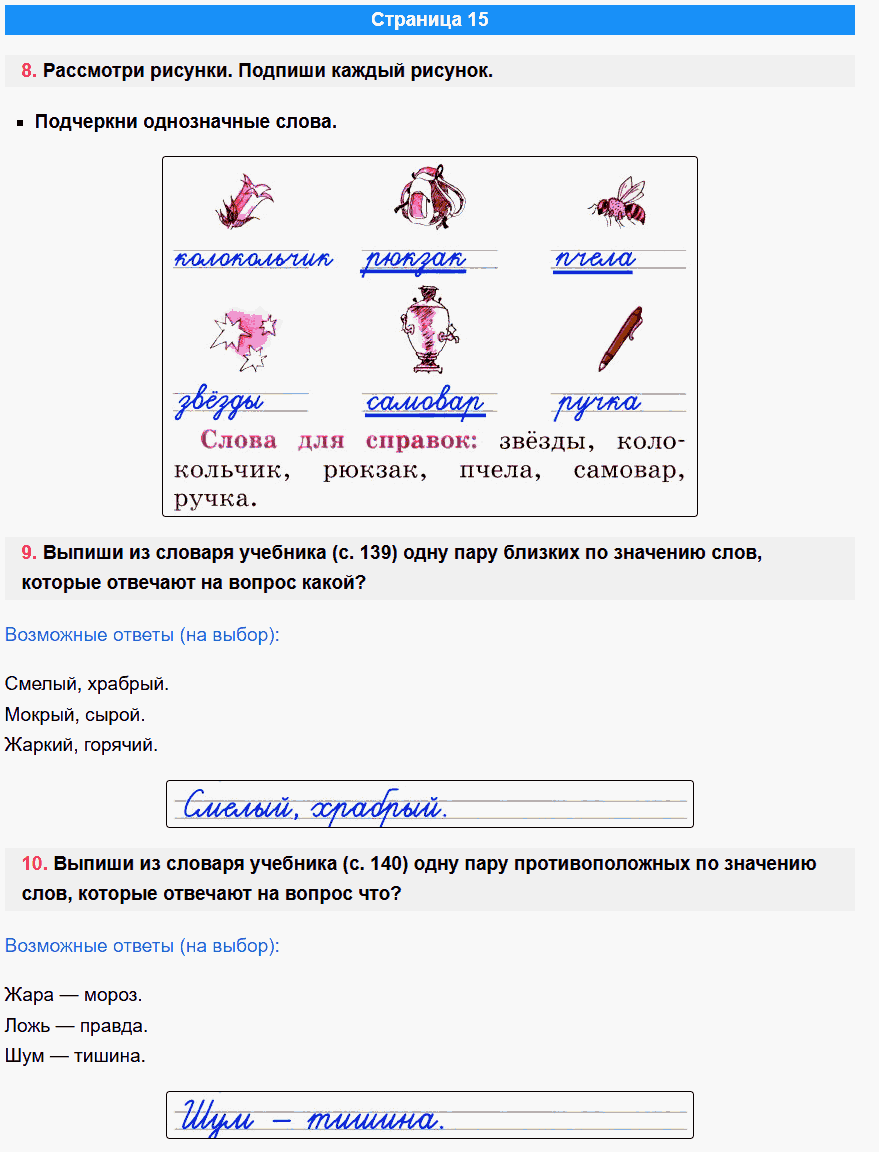 канакина русский язык 1 класс рабочая тетрадь стр 15