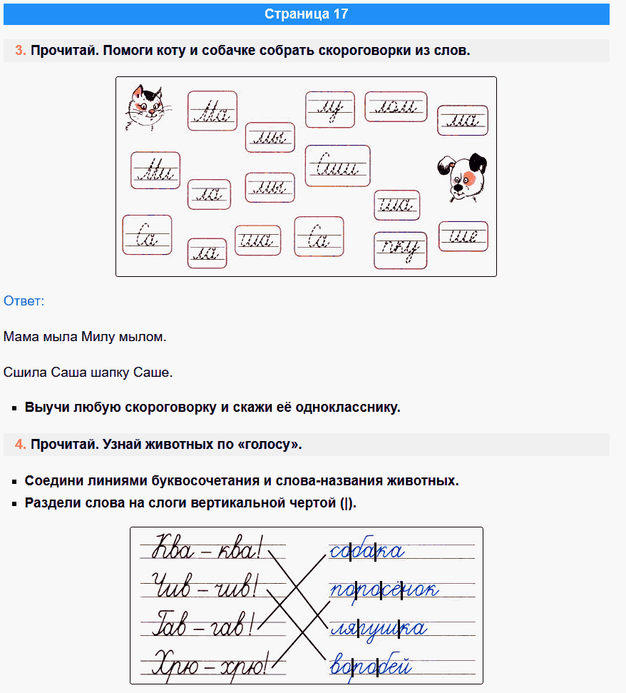 канакина русский язык 1 класс рабочая тетрадь стр 17