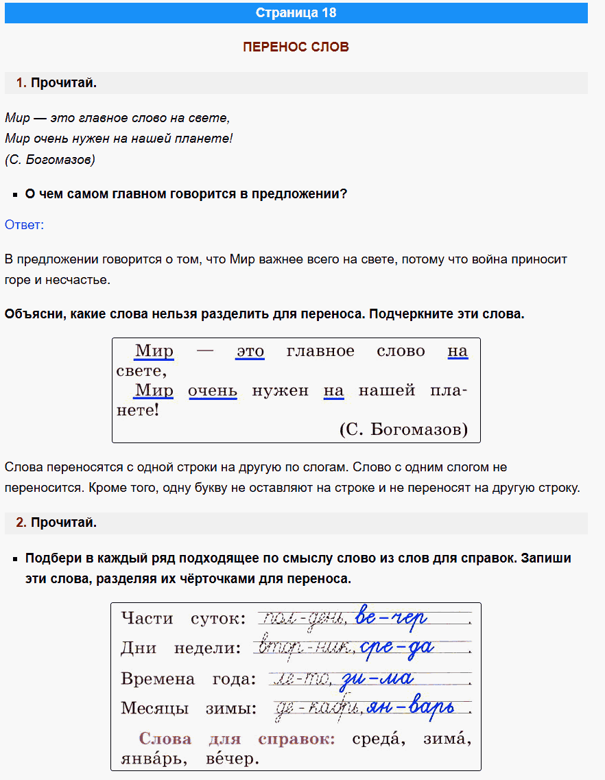канакина русский язык 1 класс рабочая тетрадь стр 18