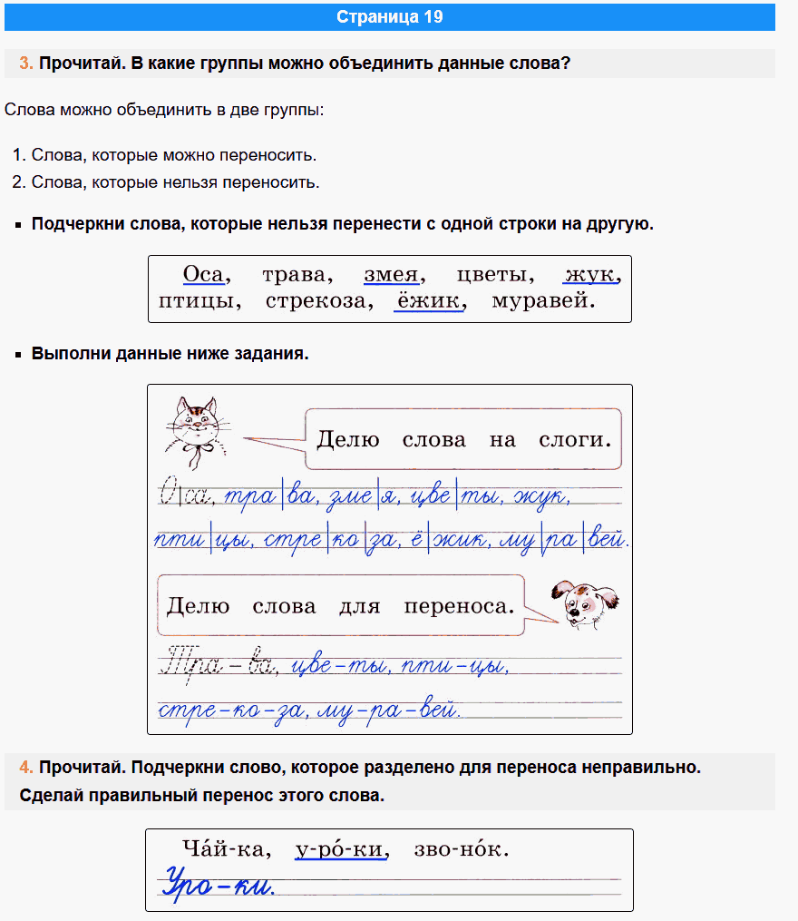 канакина русский язык 1 класс рабочая тетрадь стр 19