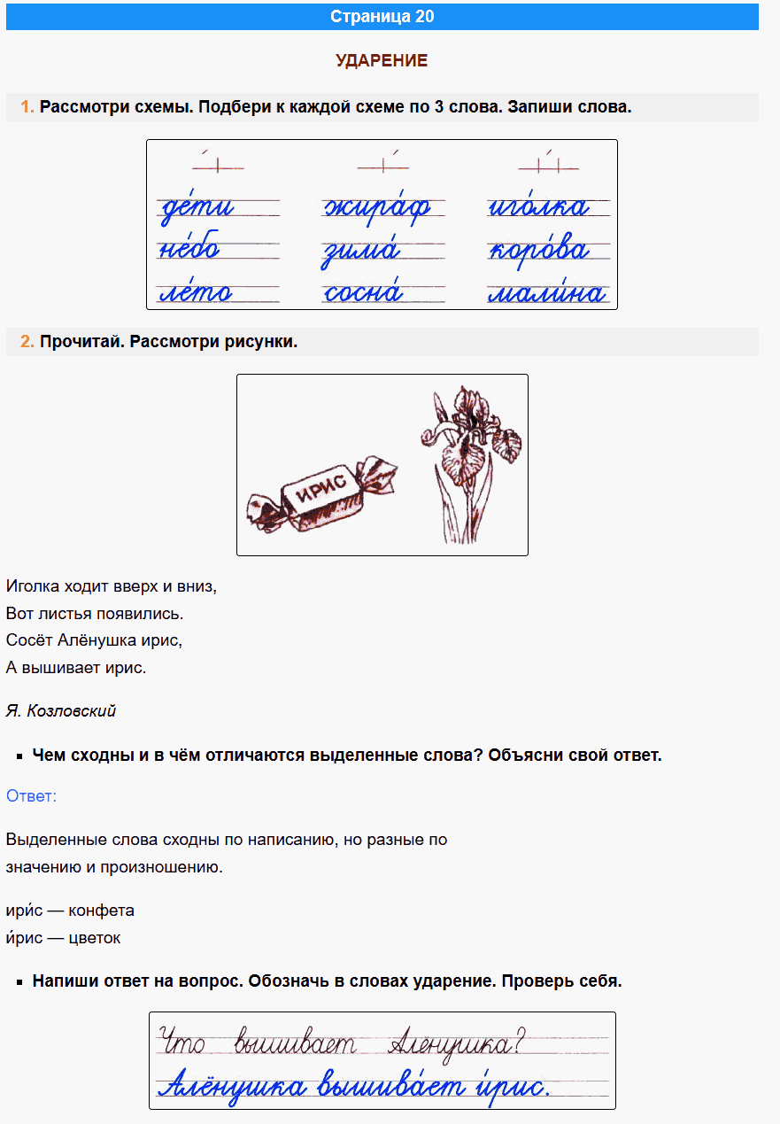 канакина русский язык 1 класс рабочая тетрадь стр 20