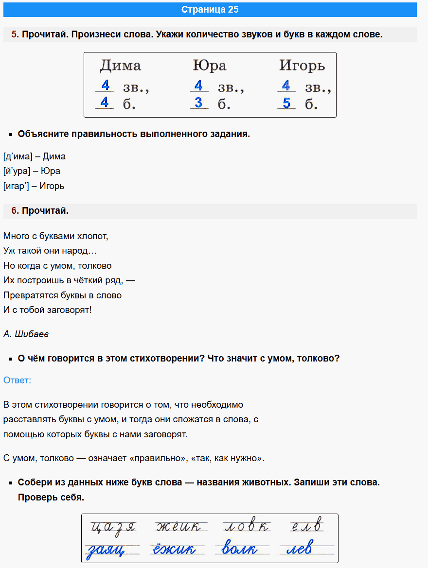 канакина русский язык 1 класс рабочая тетрадь стр 25