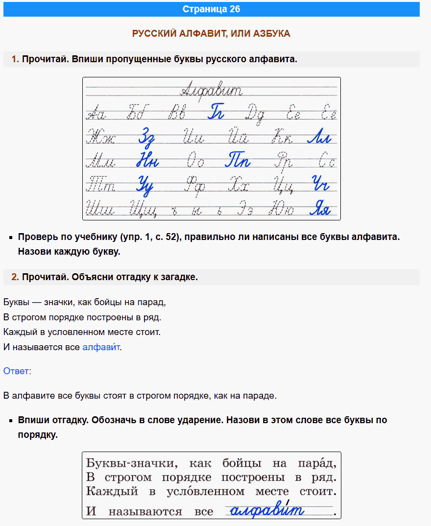 канакина русский язык 1 класс рабочая тетрадь стр 26
