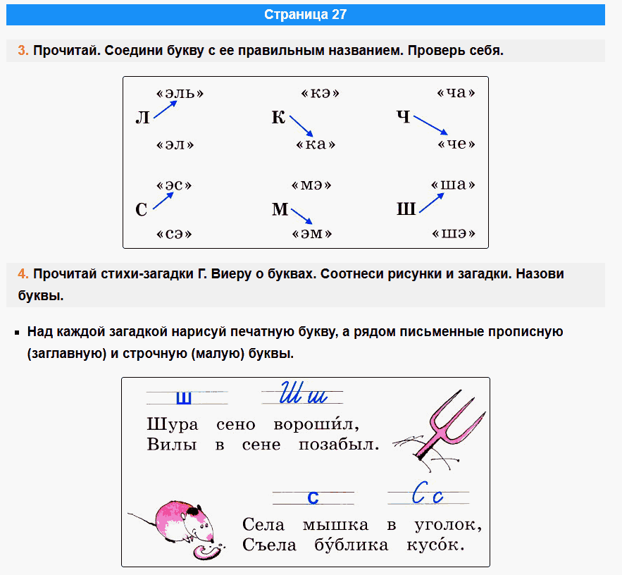 канакина русский язык 1 класс рабочая тетрадь стр 27