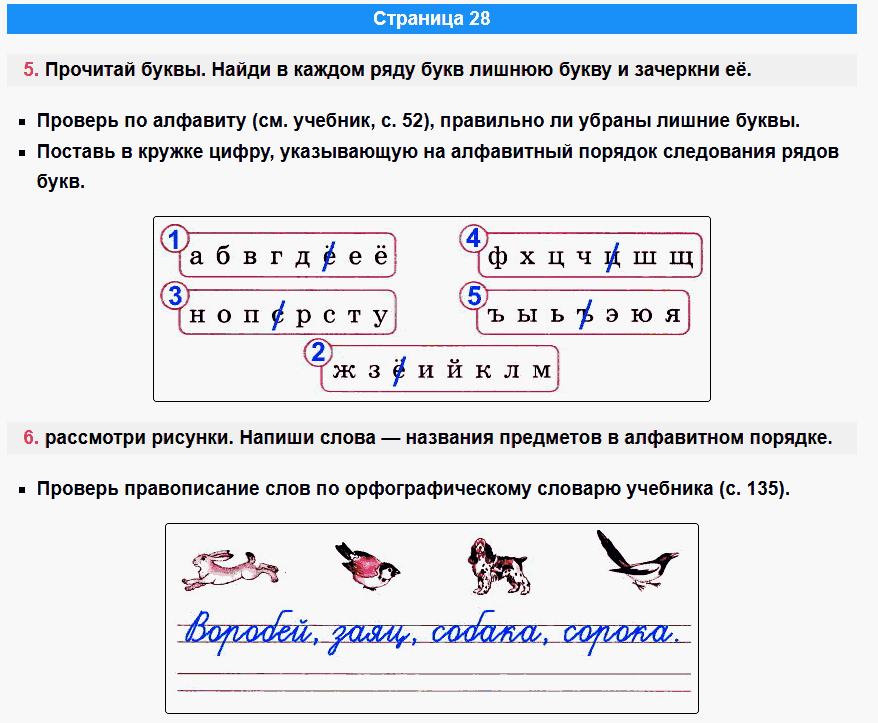 канакина русский язык 1 класс рабочая тетрадь стр 28