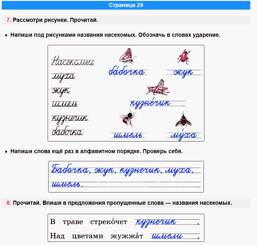 канакина русский язык 1 класс рабочая тетрадь стр 29