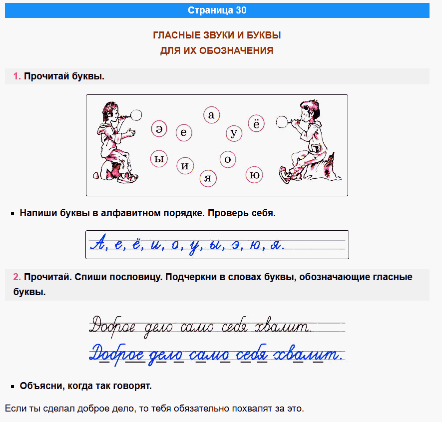 канакина русский язык 1 класс рабочая тетрадь стр 30