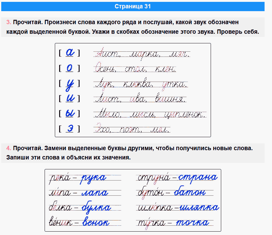 канакина русский язык 1 класс рабочая тетрадь стр 31