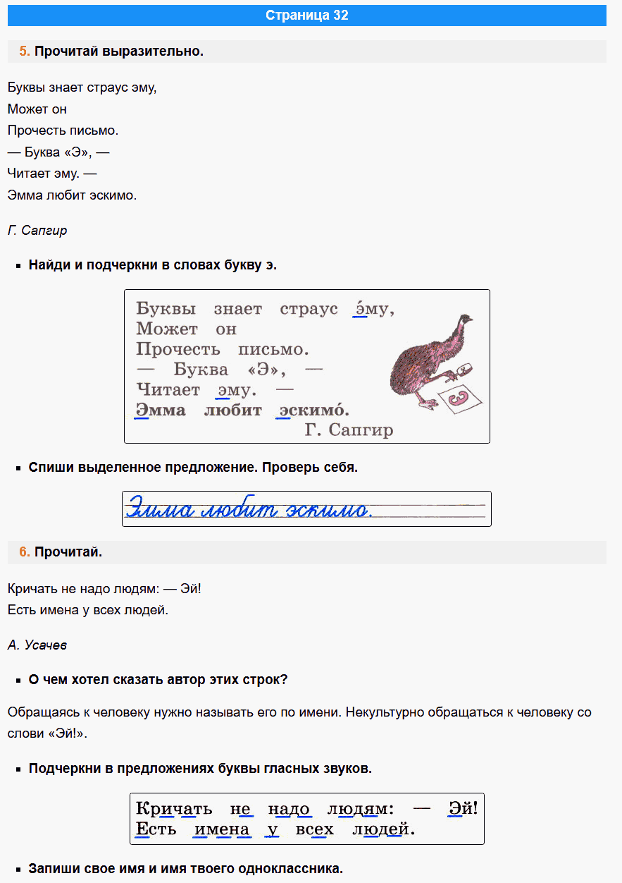 канакина русский язык 1 класс рабочая тетрадь стр 32