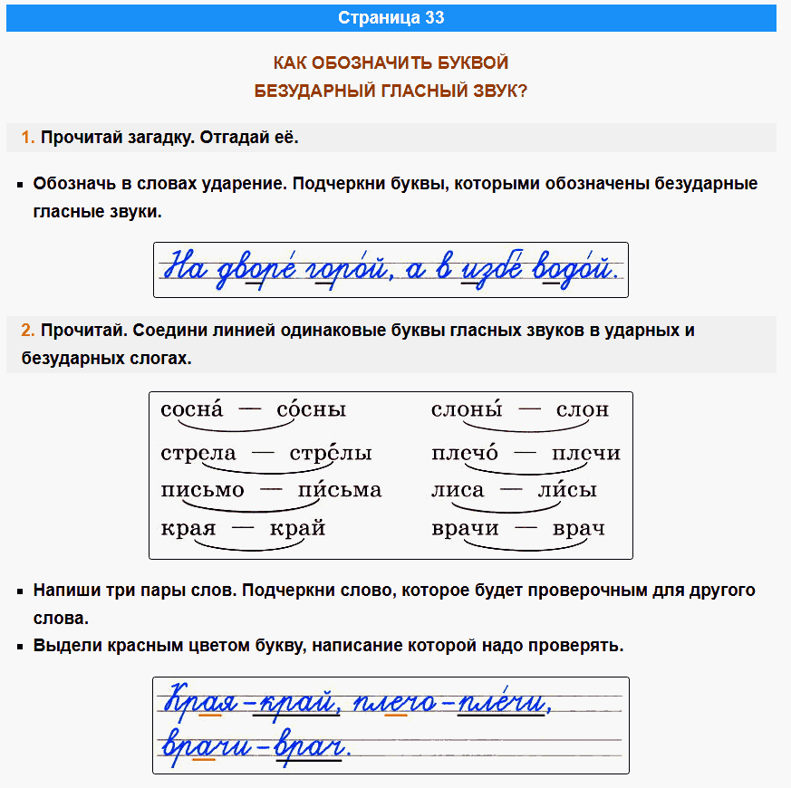 канакина русский язык 1 класс рабочая тетрадь стр 33