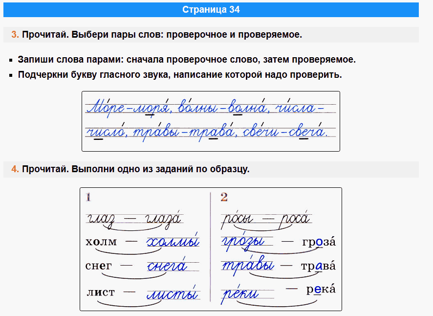 канакина русский язык 1 класс рабочая тетрадь стр 34