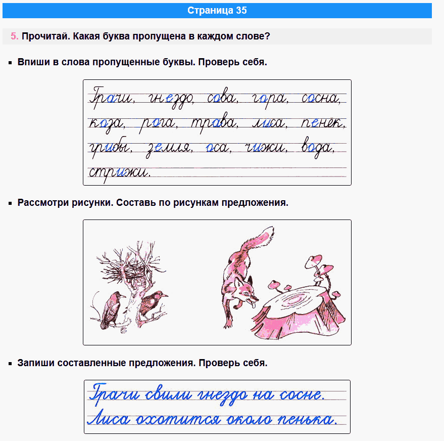 канакина русский язык 1 класс рабочая тетрадь стр 35