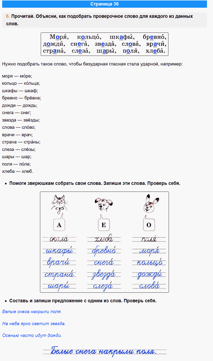 канакина русский язык 1 класс рабочая тетрадь стр 36