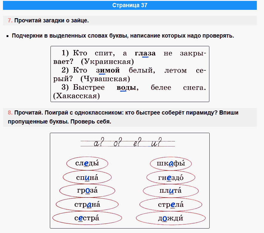 канакина русский язык 1 класс рабочая тетрадь стр 37