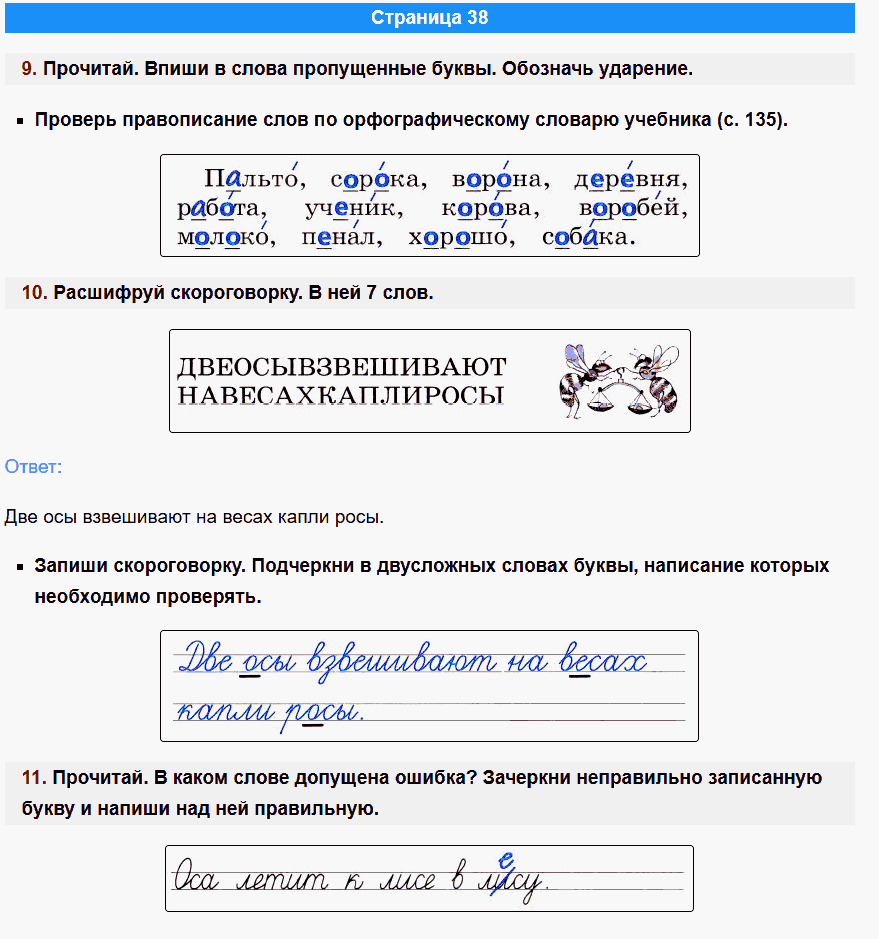 канакина русский язык 1 класс рабочая тетрадь стр 38