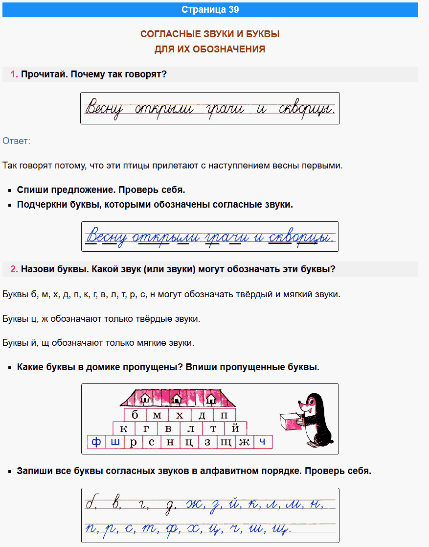 канакина русский язык 1 класс рабочая тетрадь стр 39