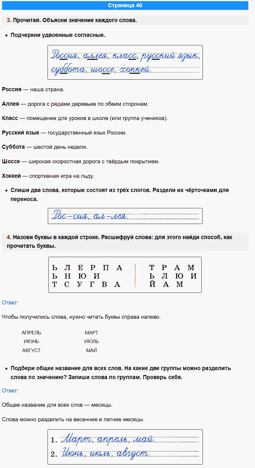 канакина русский язык 1 класс рабочая тетрадь стр 40
