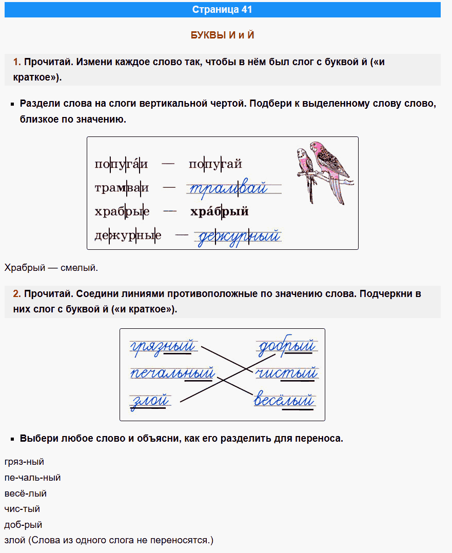 канакина русский язык 1 класс рабочая тетрадь стр 41