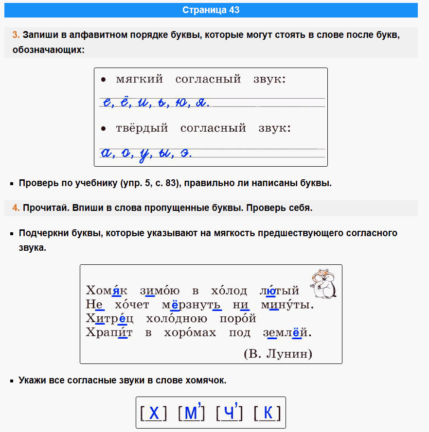 канакина русский язык 1 класс рабочая тетрадь стр 43