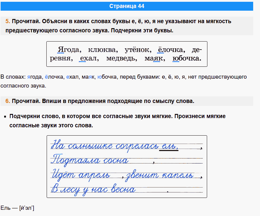 канакина русский язык 1 класс рабочая тетрадь стр 44