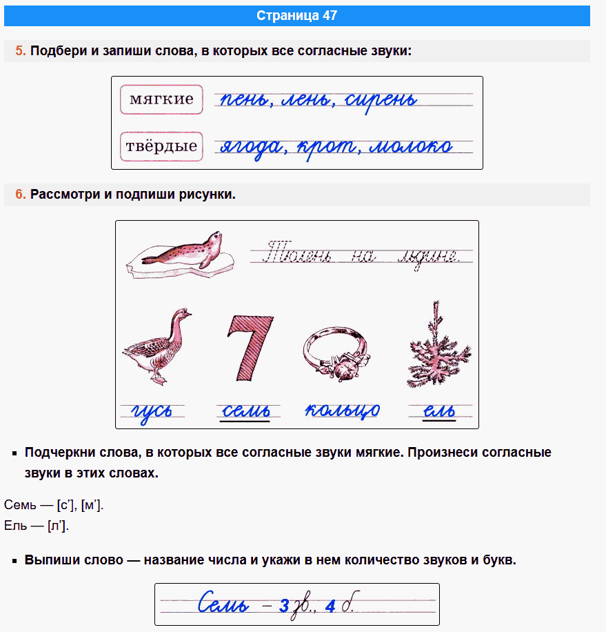 канакина русский язык 1 класс рабочая тетрадь стр 47