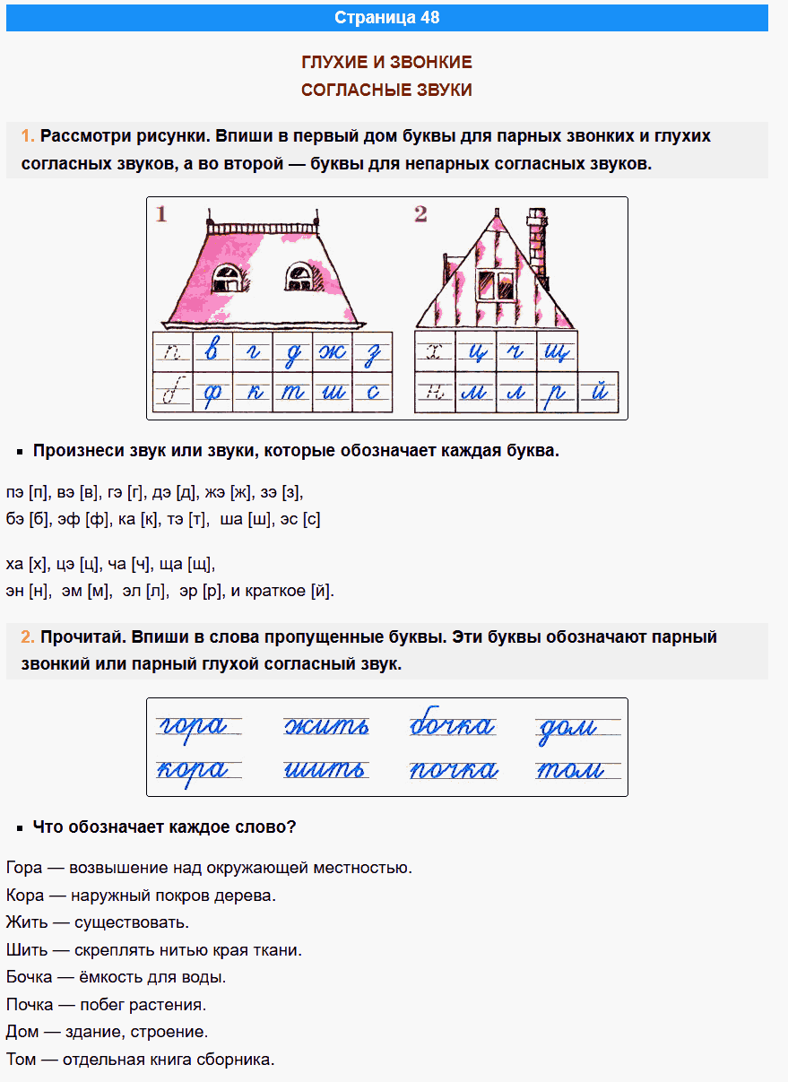 канакина русский язык 1 класс рабочая тетрадь стр 48