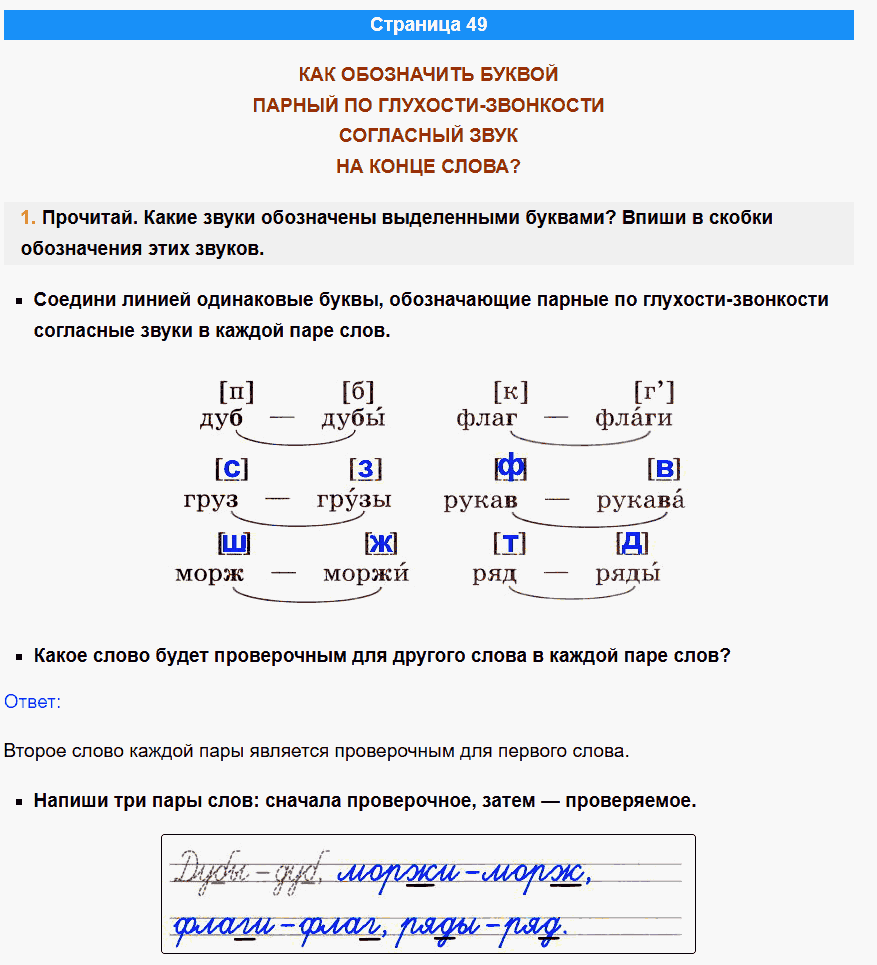 канакина русский язык 1 класс рабочая тетрадь стр 49