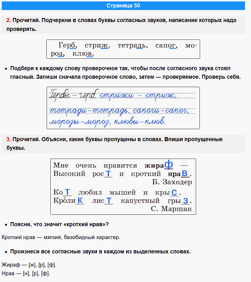 канакина русский язык 1 класс рабочая тетрадь стр 50