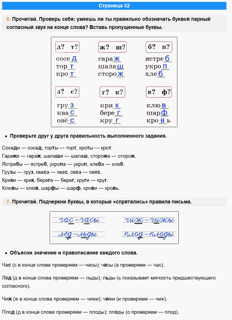 канакина русский язык 1 класс рабочая тетрадь стр 52