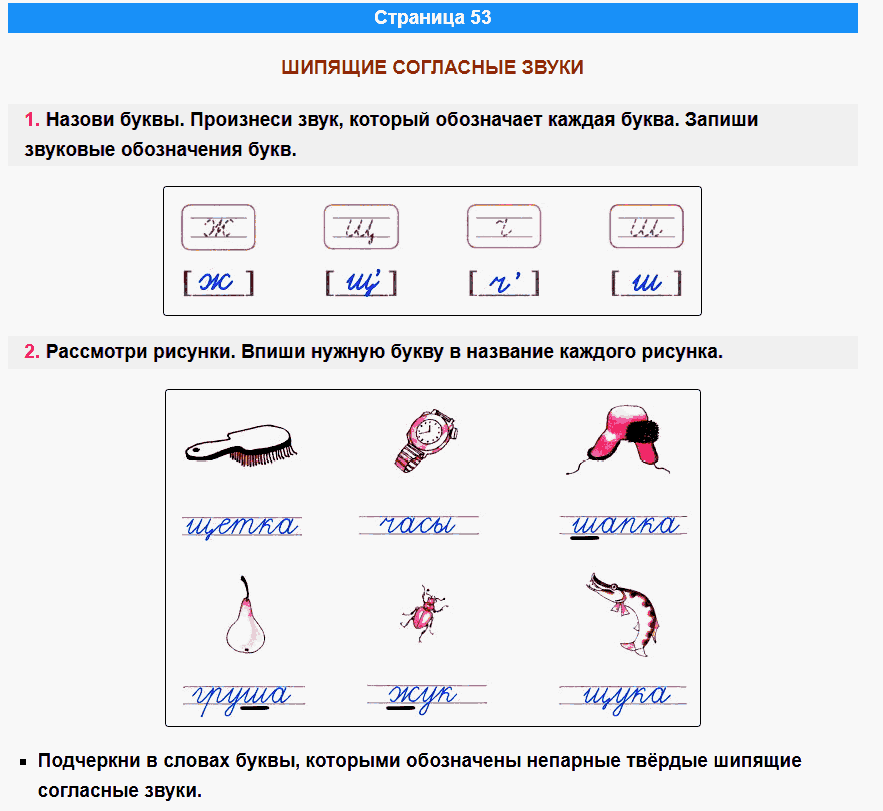 канакина русский язык 1 класс рабочая тетрадь стр 53