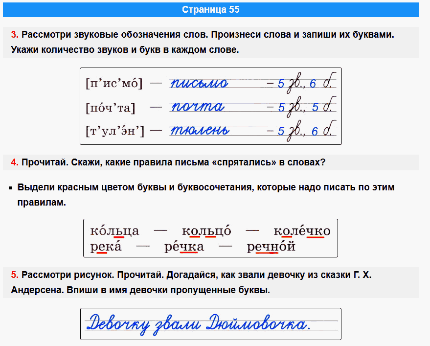 канакина русский язык 1 класс рабочая тетрадь стр 55